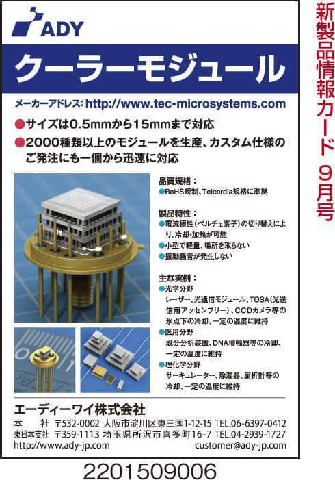 クーラーモジュール