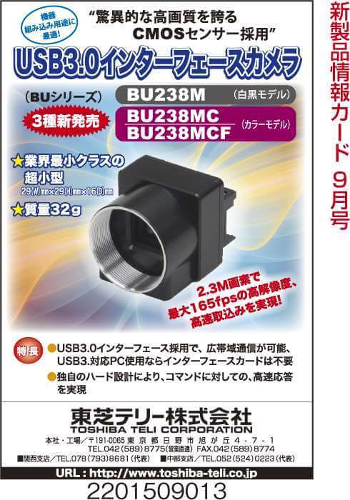 USB3.0インターフェースカメラ