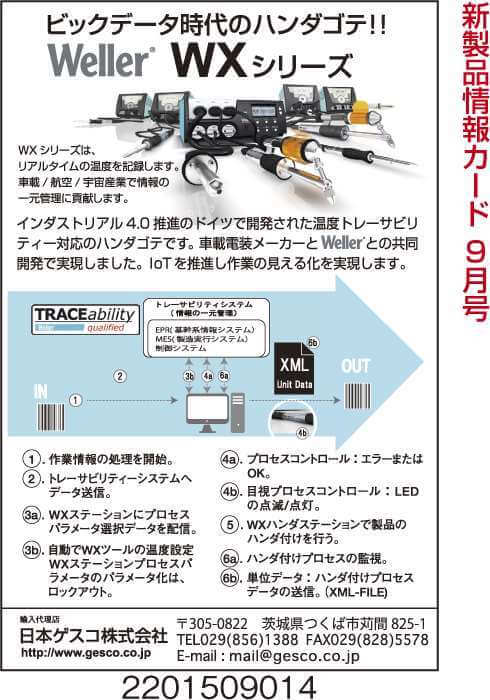 温度トレーサビリティ対応　ハンダゴテ