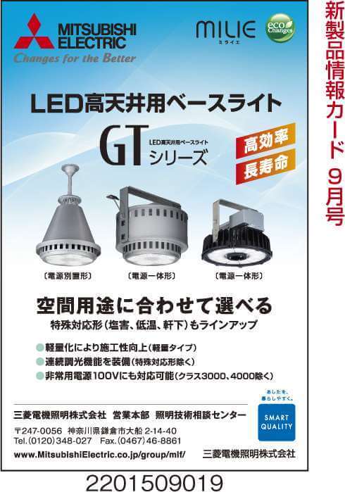 LED高天井用ベースライト