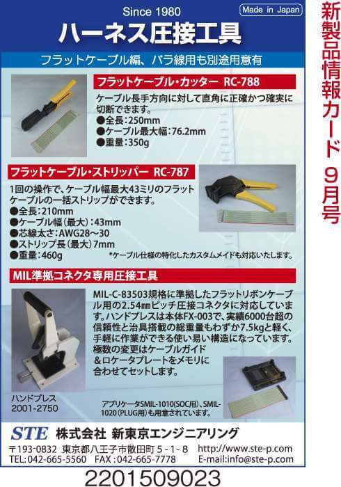 ハーネス圧接工具