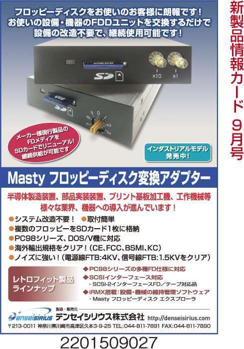 フロッピーディスク変換アダプター