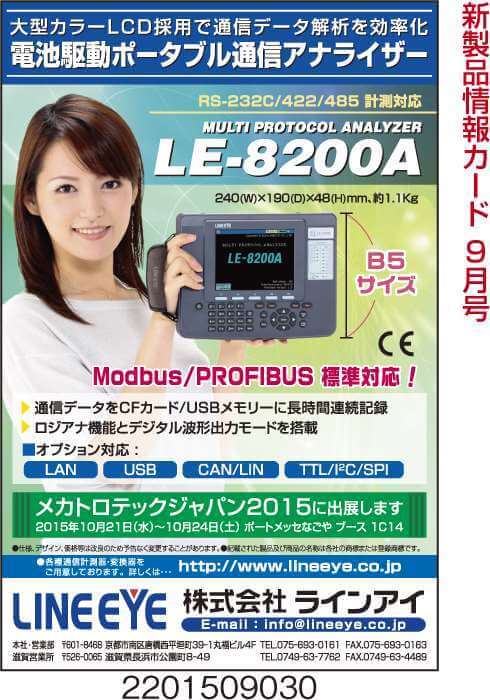 電池駆動ポータブル通信アナライザー