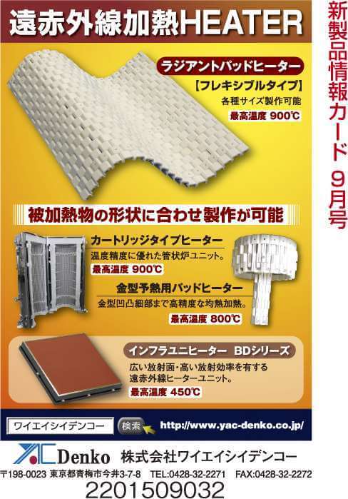 赤外線過熱HEATER