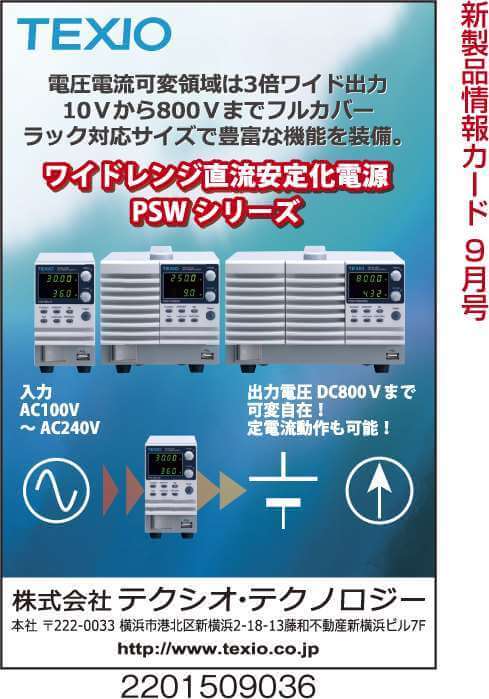 ワイドレンジ直流安定化電源　PSWシリーズ