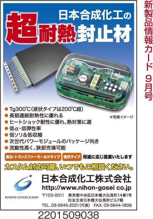 超耐熱封止材