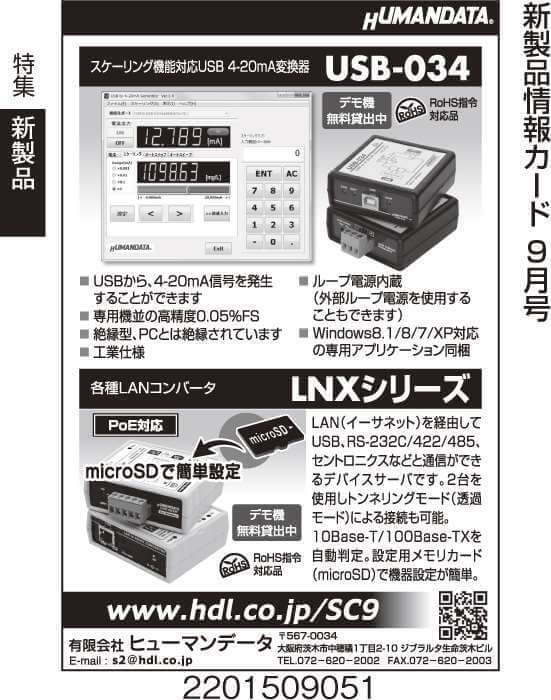 スケーリング機能対応USB4〜20mmA変換器