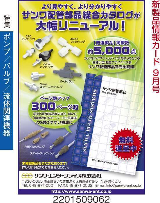 サンワ配管部品 総合カタログ