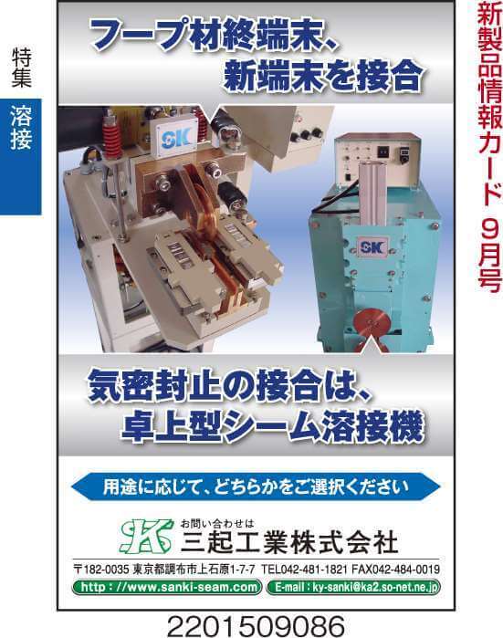 卓上型シーム溶接機
