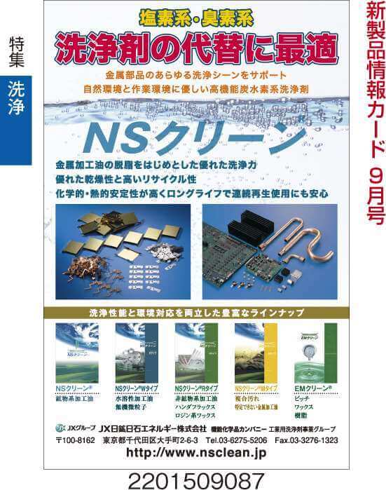 高機能炭水素系洗浄剤
