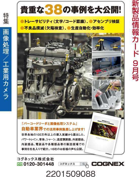 バーコードリーダと画像処理システム活用事例集