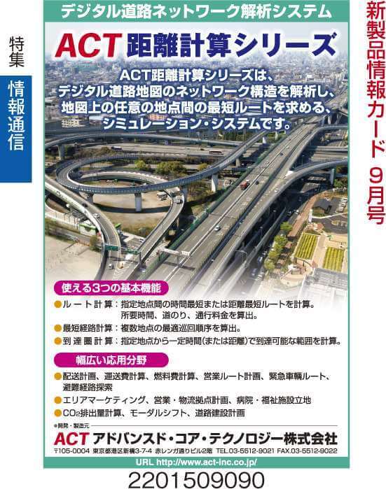 ルート計算／最短経路計算／到達圏計算