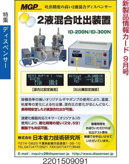２液混合吐出装置
