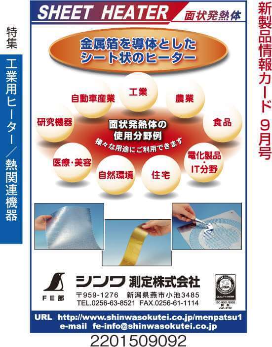 シートヒーター