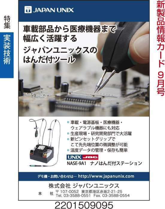 ナノはんだ付ステーション　NASE-9A1