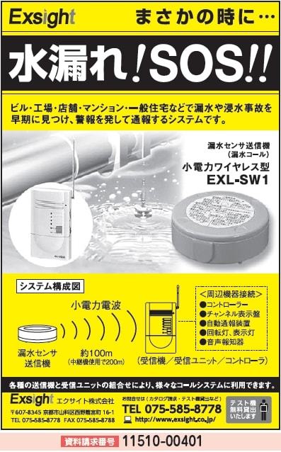 漏水センサ送信機