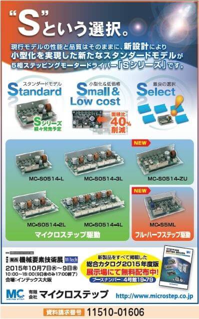 5相ステッピングモータードライバー　Sシリーズ