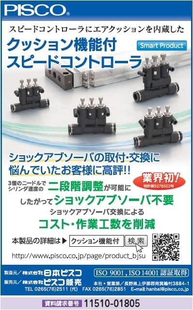 クッション機能付き　スピードコントローラ