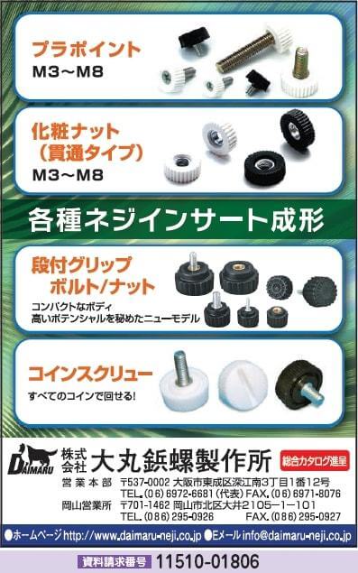 各種ネジインサート成形