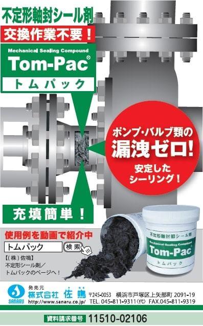 不定形軸封シール剤