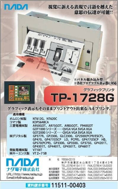 グラフィックプリンタ