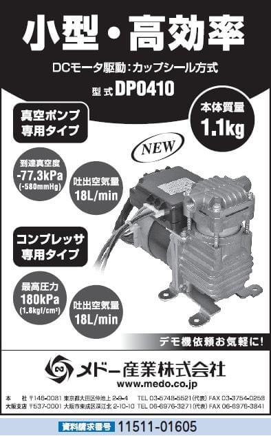 真空ポンプ　専用タイプ