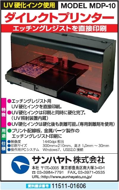 ダイレクトプリンター