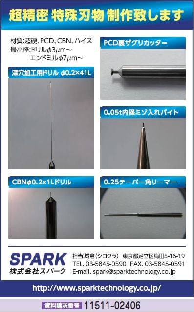 超精密特殊刃物