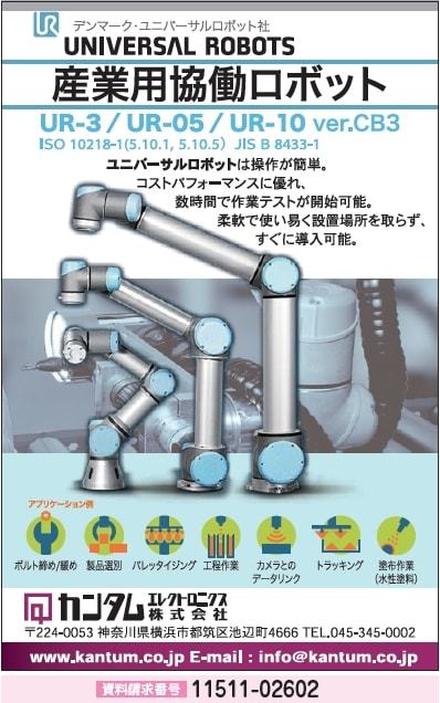 産業用協働ロボット