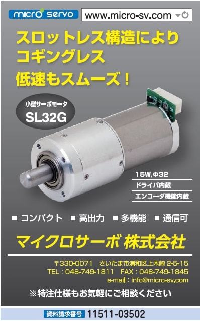 小形サーボモータ SL32G