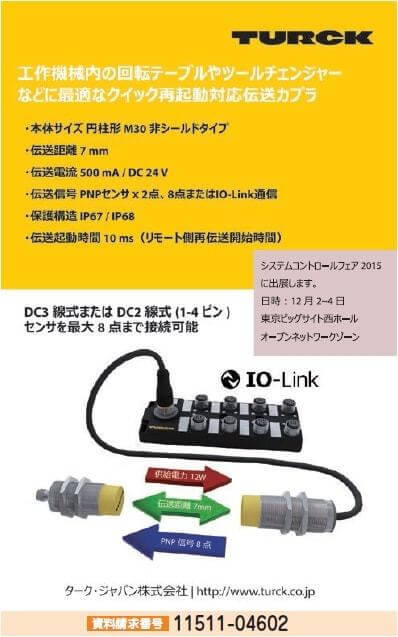 クイック再起動対応伝送カプラ