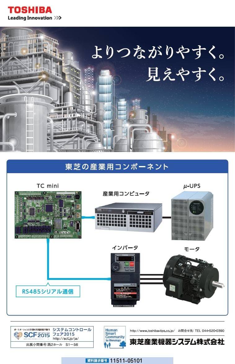 東芝の産業用コンポーネント