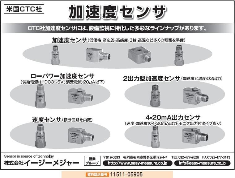 加速度センサ