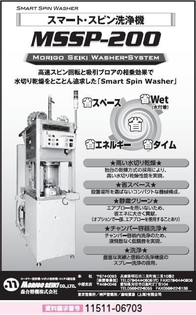 スマート・スピン洗浄機
