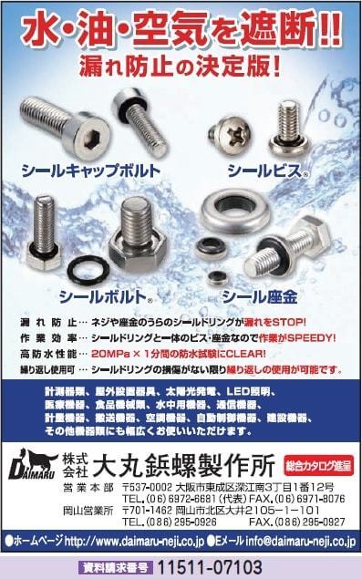 シールキャップボルト、シールビス 他
