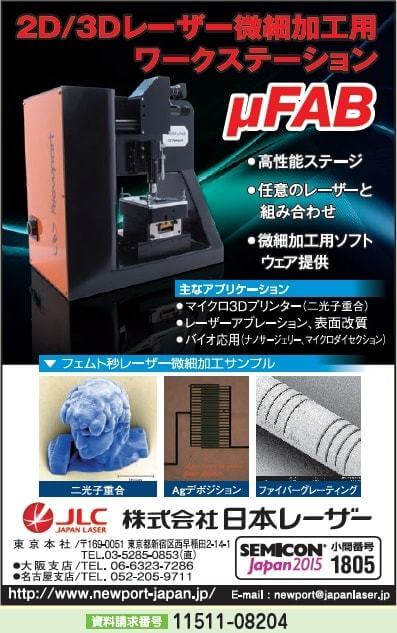 2D/3Dレーザー微細加工用ワークステーション