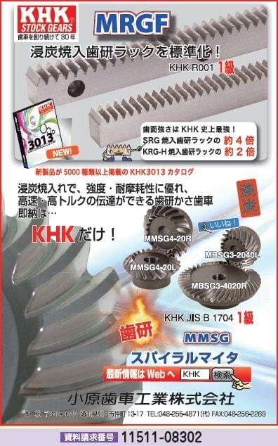 浸炭焼入歯研ラック・歯研スパイラルマイタ