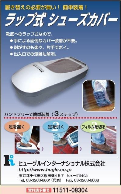 ラップ式 シューズカバー