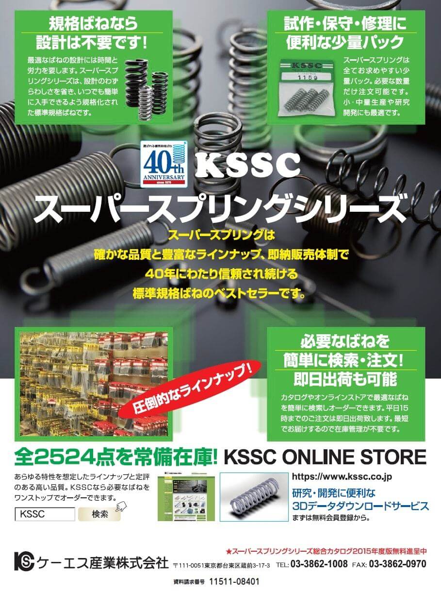 スーパースプリングシリーズ