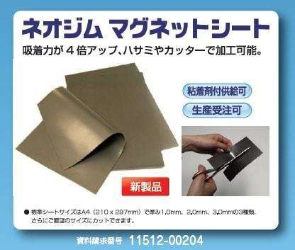 ネオジム マグネットシート