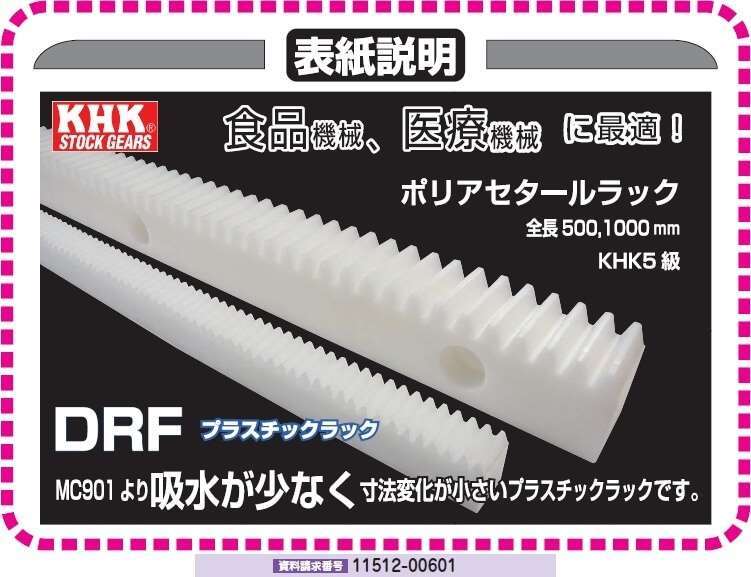 ポリアセタールラック