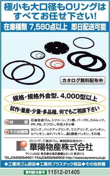 極小＆大口径　Ｏリング