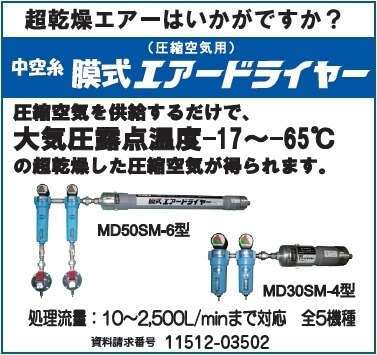 膜式エアードライヤー