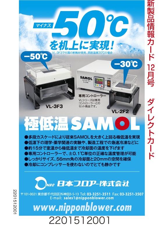 極低温SAMOL