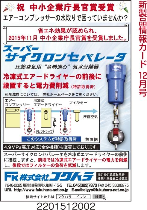 スーパーサイクロンセパレータ