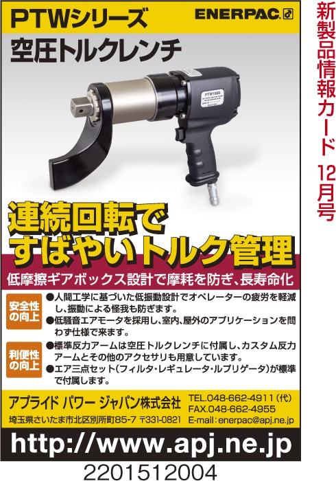 PTWシリーズ　空圧トルクレンチ