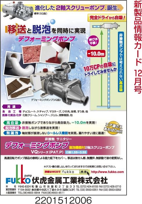デフォーミングポンプ