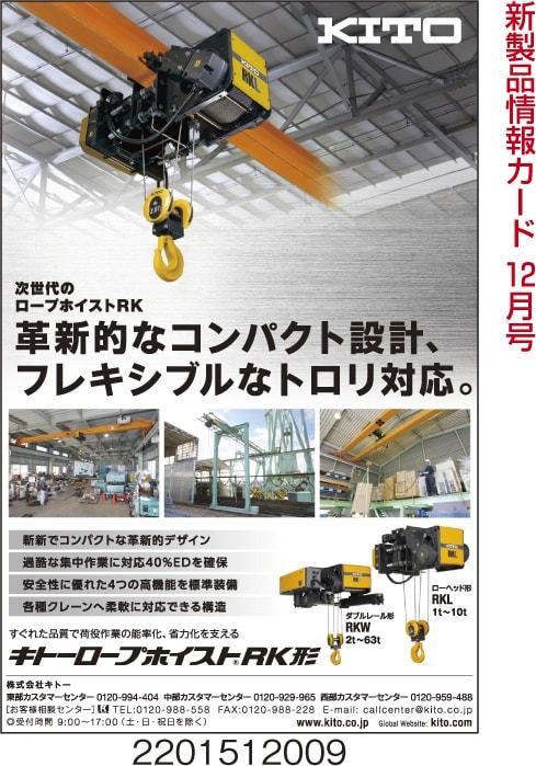 キトーロープホイストRK形