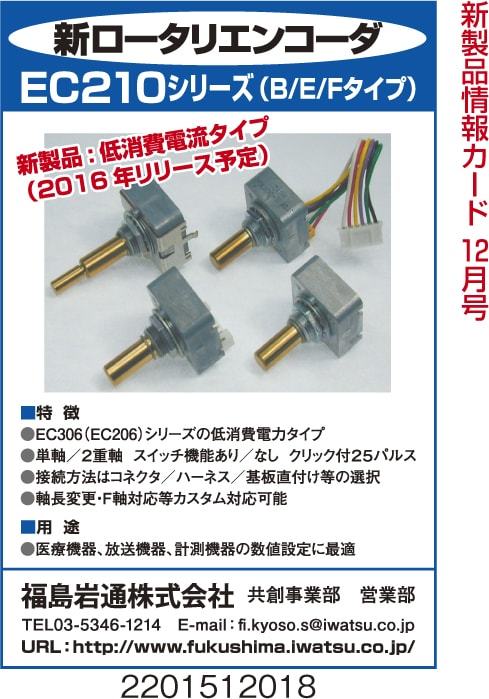 新ロータリエンコーダ