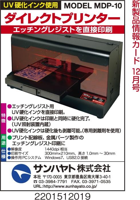 ダイレクトプリンター